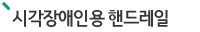 핸드레일