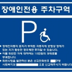 장애인주차표지판